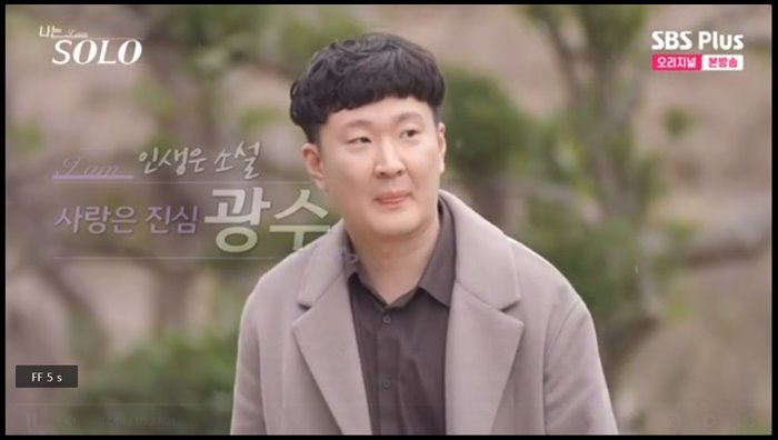 나는솔로-15기-광수