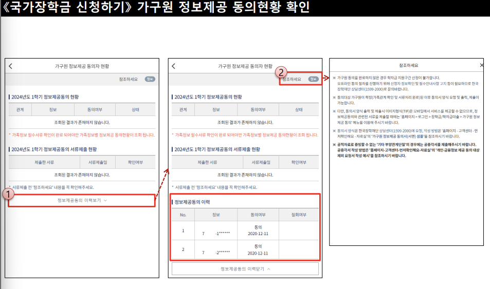 2024년 1학기 국가장학금 신청방법 (모바일)