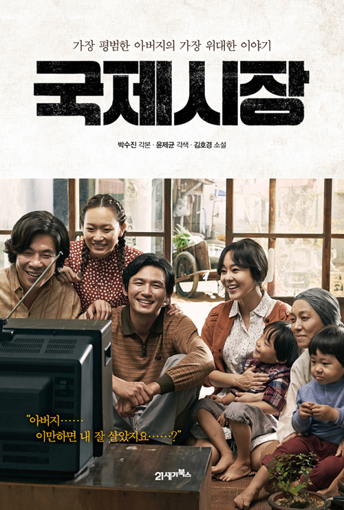 영화 국제시장 감동과 눈물의 서사 분석 관련 이미지