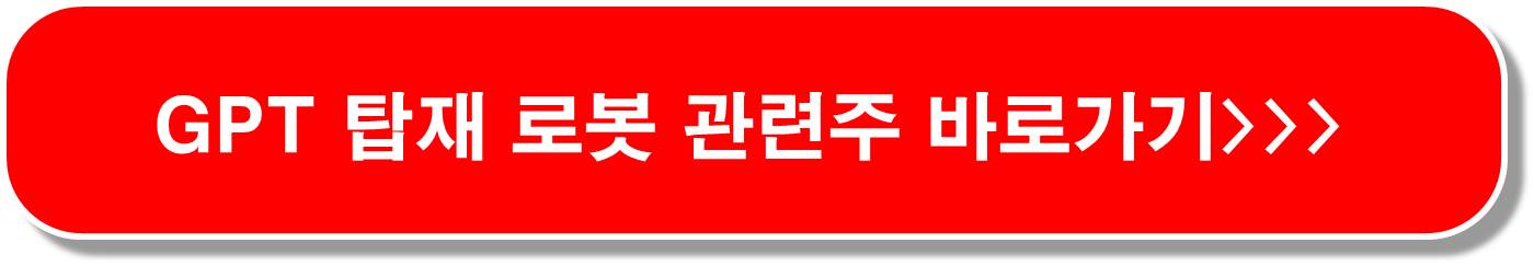삼성 반도체 무인 공장 로봇 관련주 6종목( 반도체 후공정 )