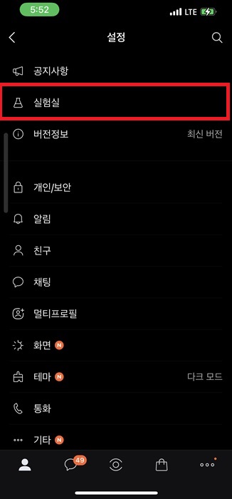 카카오톡 오픈채팅 분리 방법 차이