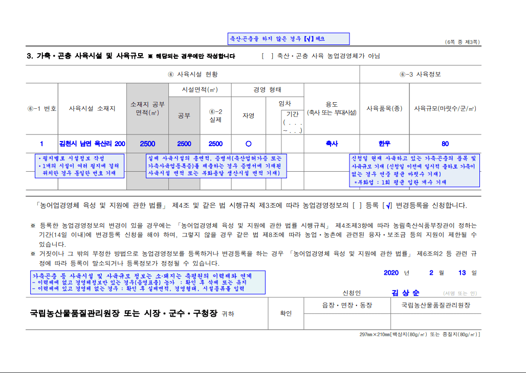 농업경영체등록온라인서비스 신청서작성방법