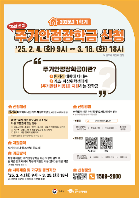 주거안정장학금 / 원거리 대학생을 위한 월 20만 원 지원, 지금 신청하세요! (2025학년)