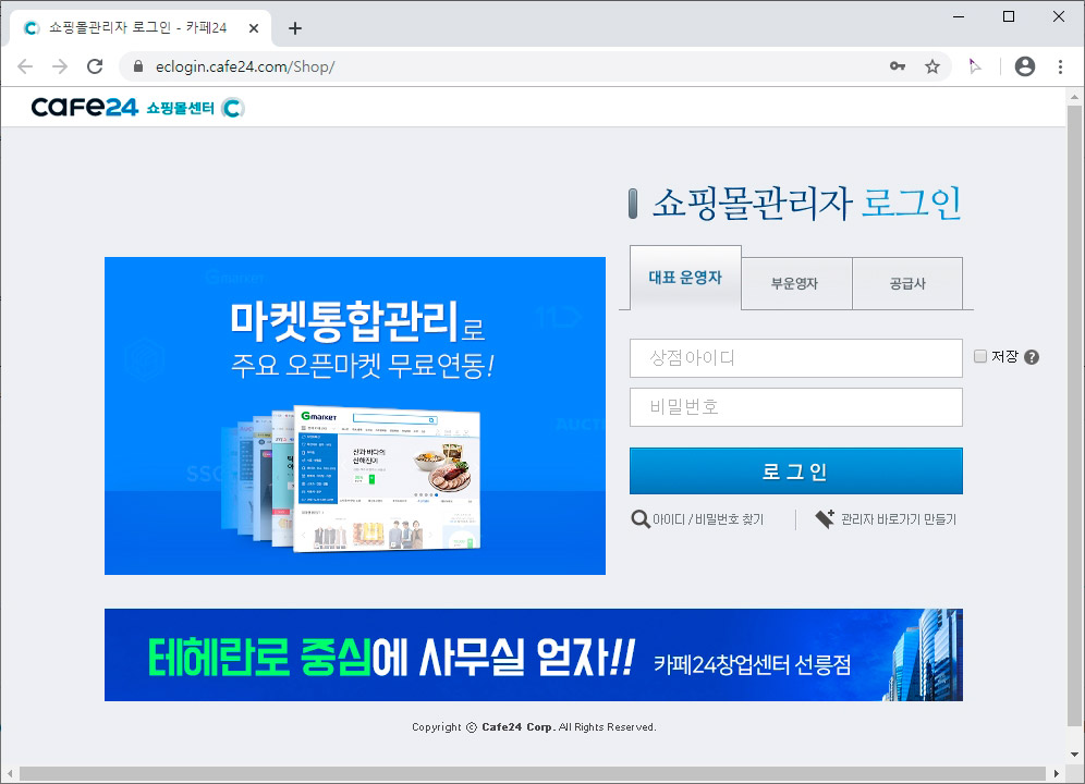 카페24 관리자 로그인 페이지