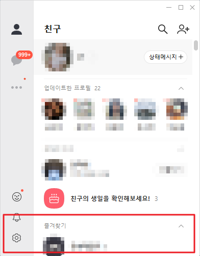 카카오톡 PC버전 광고 차단하기: KakaoTalkAdBlock