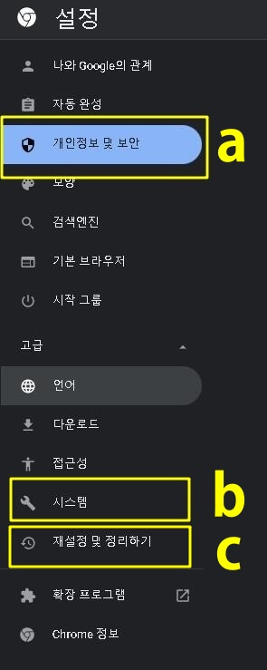 크롬오류-설정변경