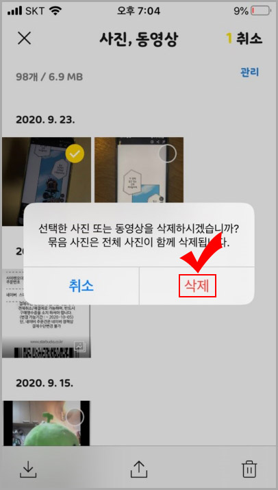 카톡 단톡방 사진 삭제