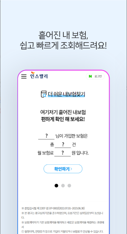 숨은 보험금 찾기 어플, 숨은 내 보험금 찾기 조회 사이트