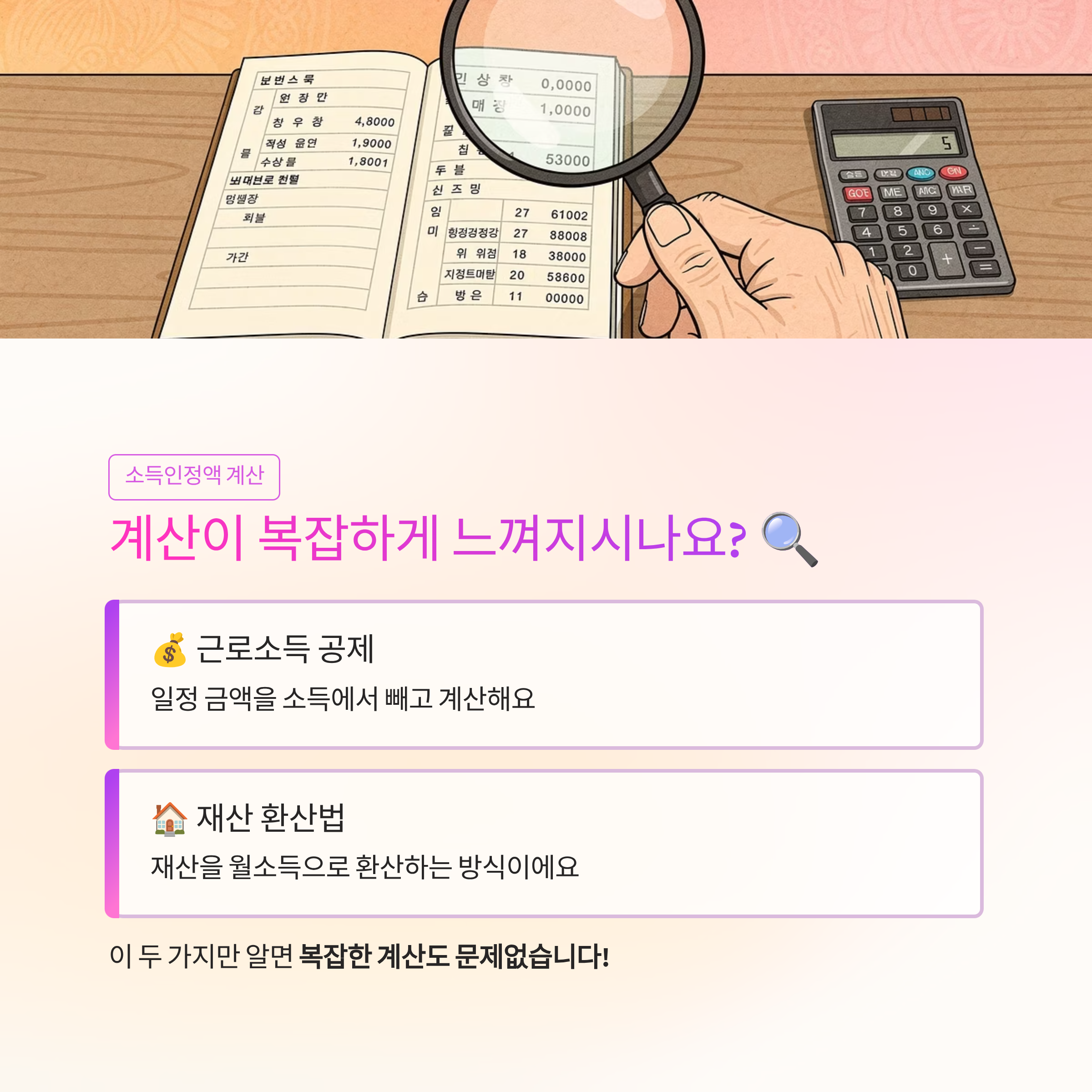 2026 노인 기초연금 수급 조건, '이것' 모르면 못 받아요!