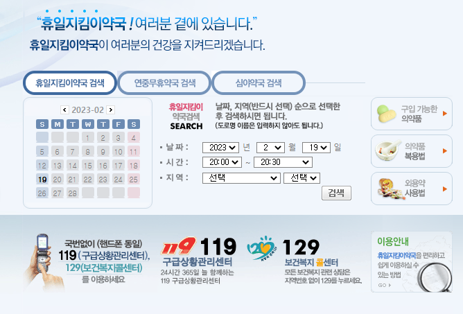 심야약국