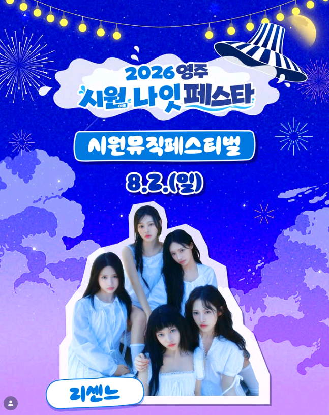 영주시원축제