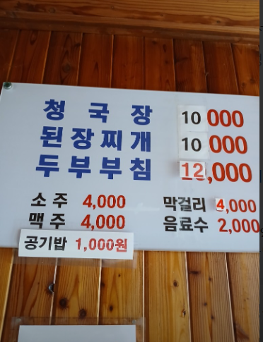 생생정보 청국장 홍천