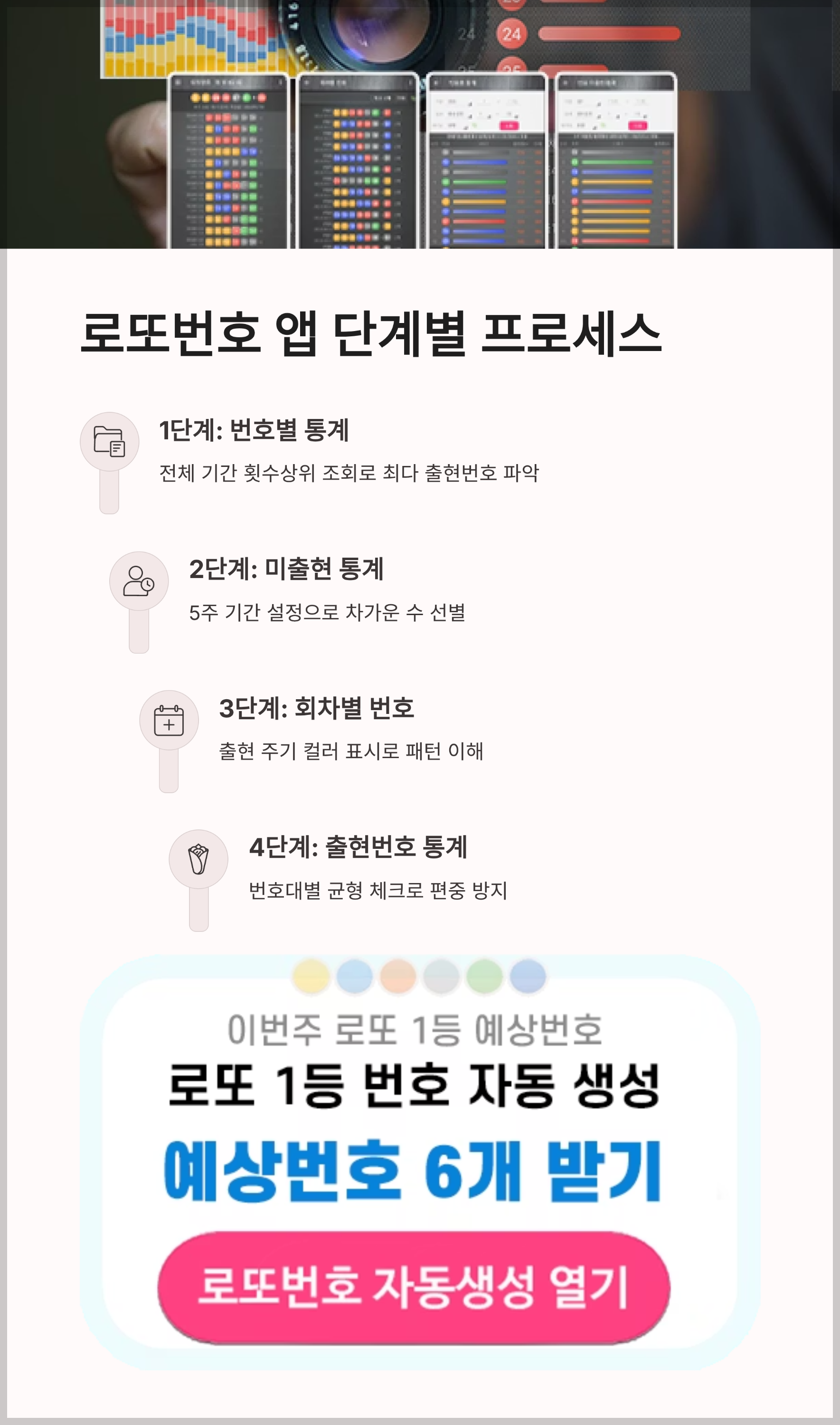 로또번호 자동생성 - 무료 행운번호 자동 반자동 로또 생성기