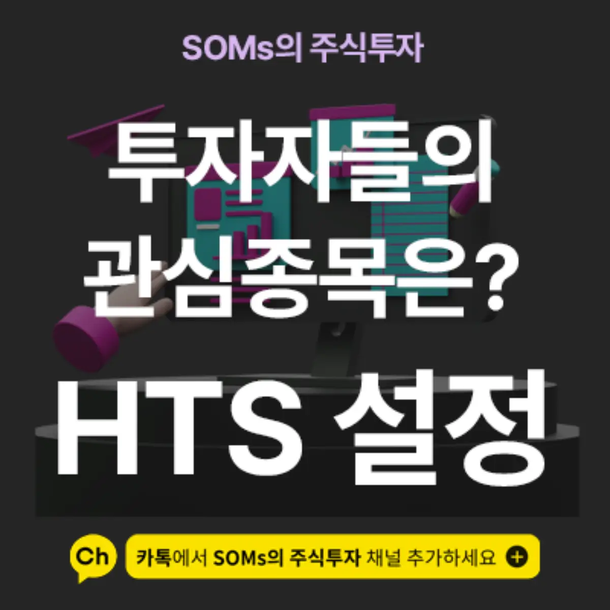 투자자들의 관심종목 엿보기 - 관심종목 등록 순위