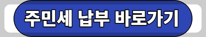 세수 납부