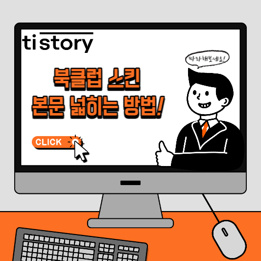 북클럽-본문-넓히는-방법