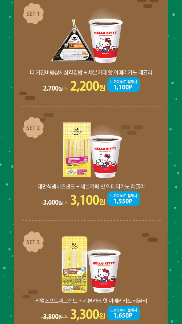  12월 세븐일레븐 편의점 총정리