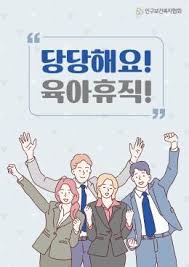 육아휴직 급여 신청&amp;#44; 2025 육아휴직 개편 내용