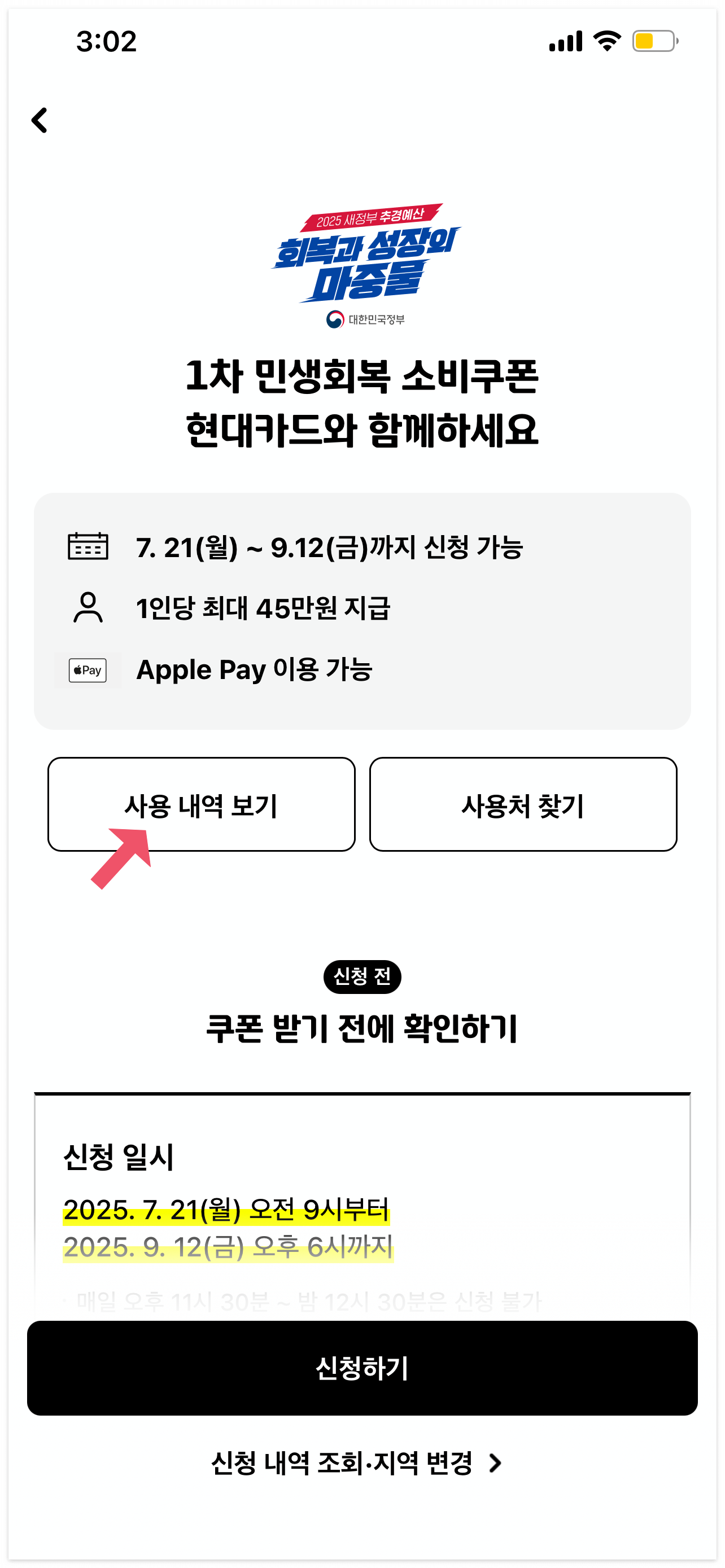 [소비쿠폰] 현대카드 앱 소비쿠폰 잔액조회 하는 법