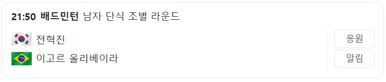 7월 30일 한국 경기