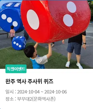 완주 와일드 로컬푸드축제 라인업 일정