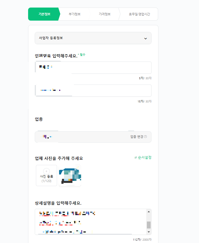 네이버 플레이스 사업자 등록 하기