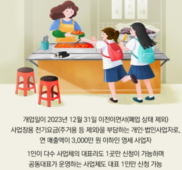 소상공인-전기요금-특별지원