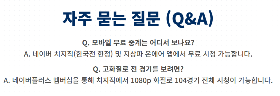 월드컵 무료 중계