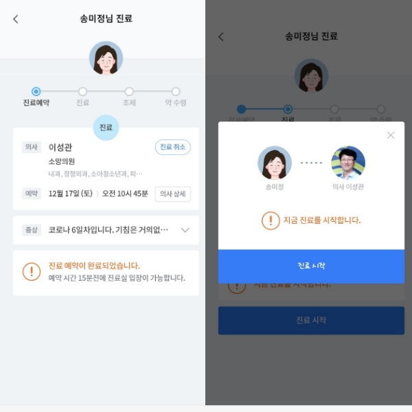 비대면진료 예약