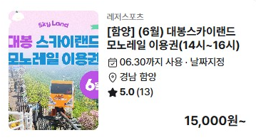 대봉산 모노레일 예약