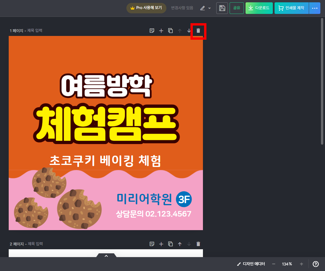 미리캔버스 사용법