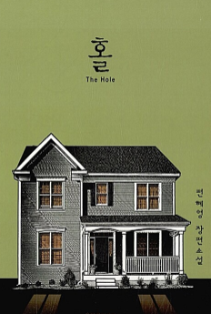 홀 - 편헤영