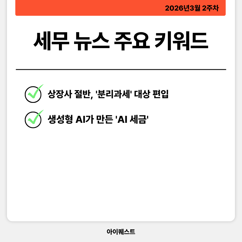 세무 주요 뉴스