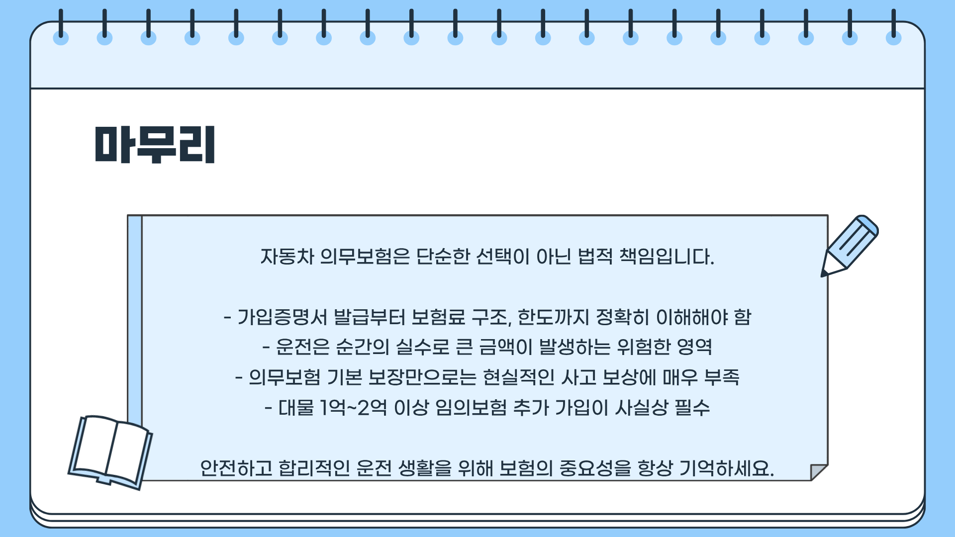 자동차 의무보험 가입증명서 ❘ 자동차 의무보험료 ❘ 자동차 의무보험 한도, 모르면 과태료 폭탄!?