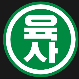 노상원 프로필