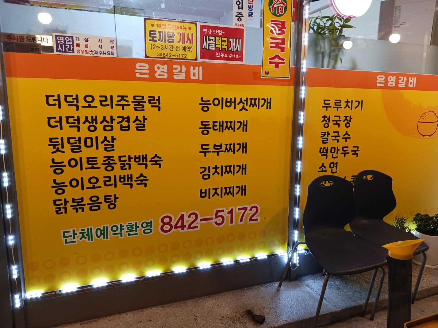 은영갈비