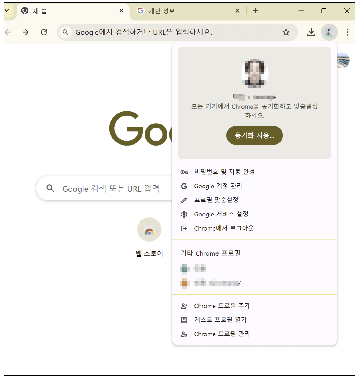 Chrome 브라우저에서 Google 계정 로그인 후 동기화 설정을 켜는 화면 예시. 프로필 클릭 후 '동기화 사용...' 버튼이 강조되어 있음.