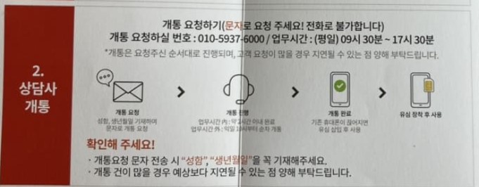 스마텔-상담사-개통-안내