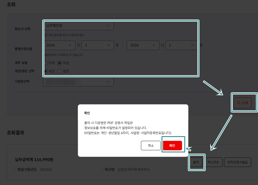 검색후 출력 및 확인