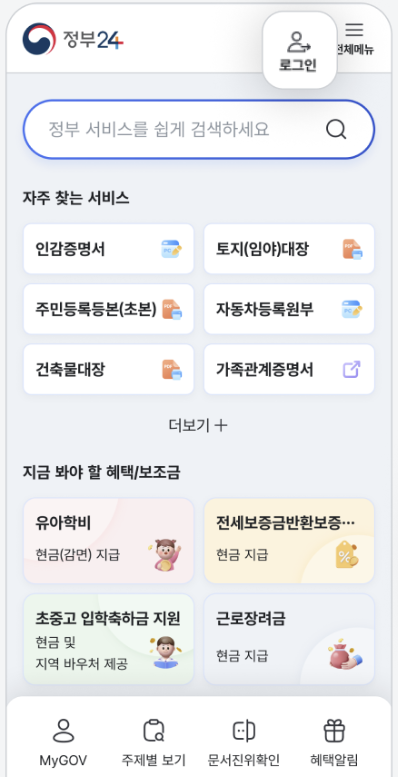 정부24+ 앱 빠른 로그인 설정 방법 (생체인증&amp;#44; 간편비밀번호&amp;#44; 패턴 로그인)