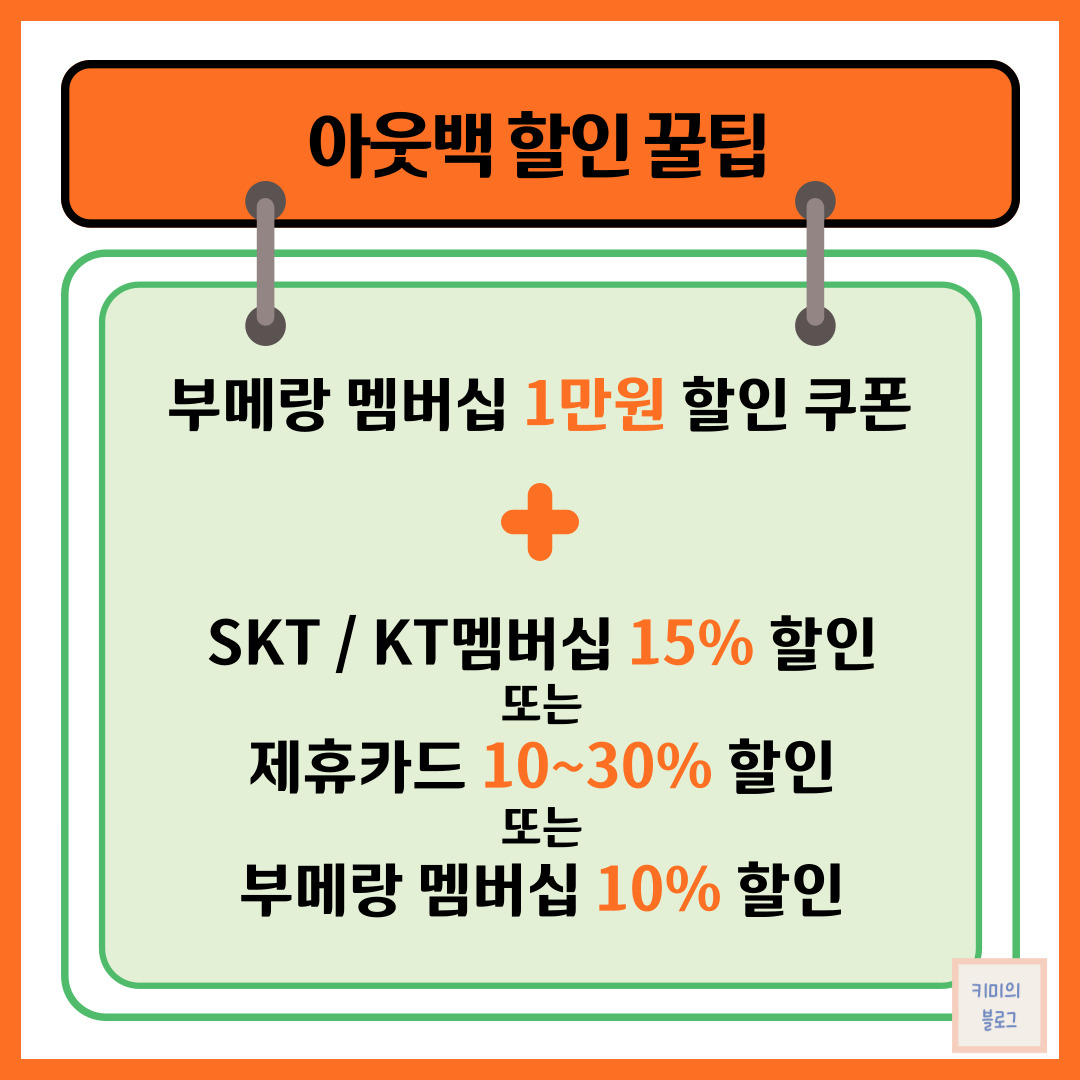아웃백 할인