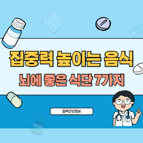 집중력-높이는-음식