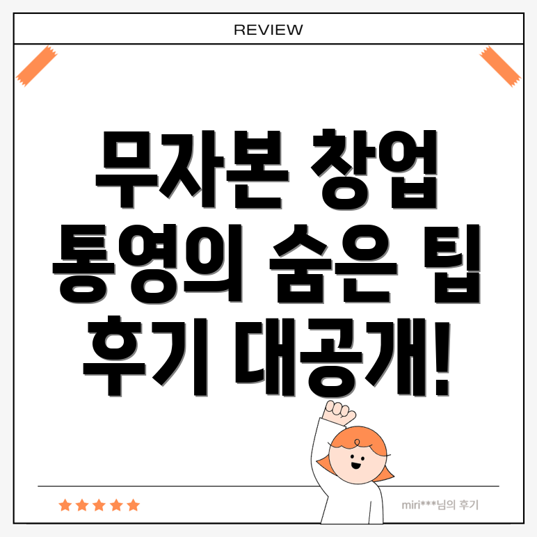 무자본 창업