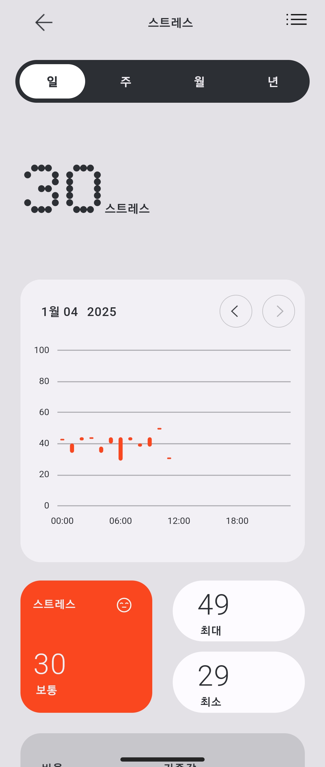 CMF 낫싱 워치 프로2 스트레스 레벨 체크 화면
