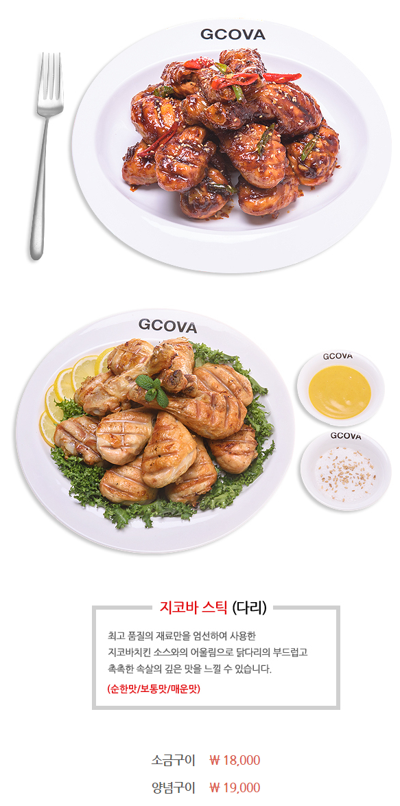 지코바_스틱메뉴