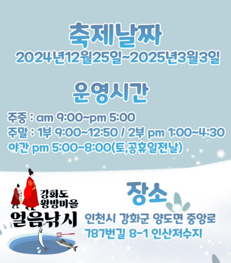 2025 지역별 빙어축제 총정리 (일정&amp;#44; 장소&amp;#44; 특징)