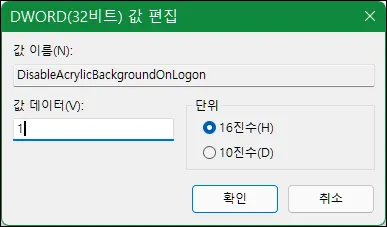 레지스트리편집기