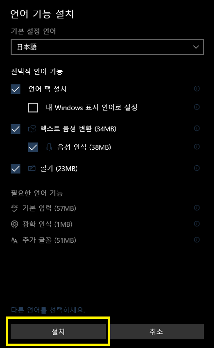 검색한 언어 선택 후 설치