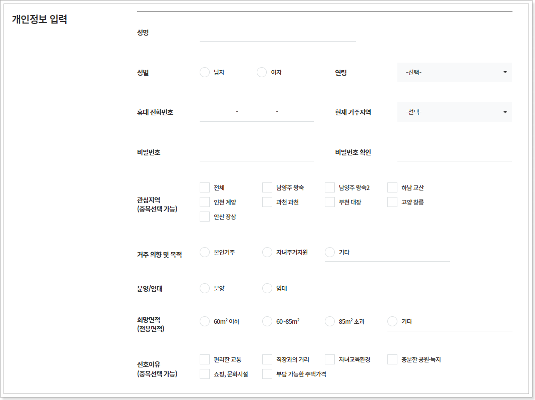 개인정보-입력-화면
