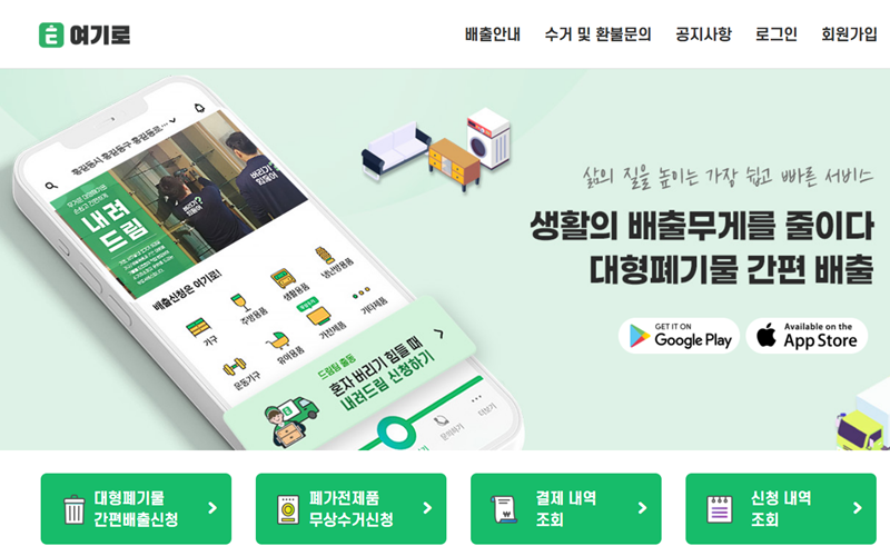 대형폐기물 간편배출 서비스 여기로 홈페이지